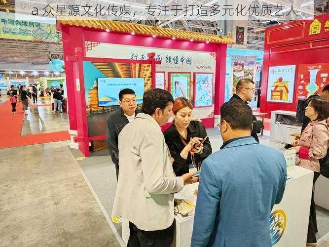 a 众星源文化传媒,专注于打造多元化优质艺人