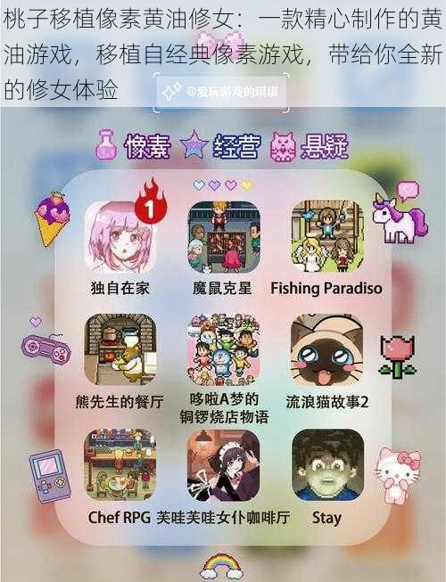桃子移植像素黄油修女:一款精心制作的黄油游戏,移植自经典像素游戏,带给你全新的修女体验