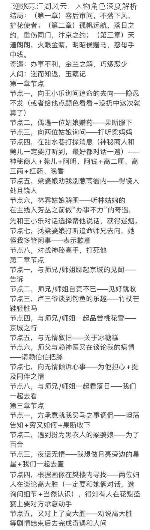 逆水寒江湖风云:人物角色深度解析