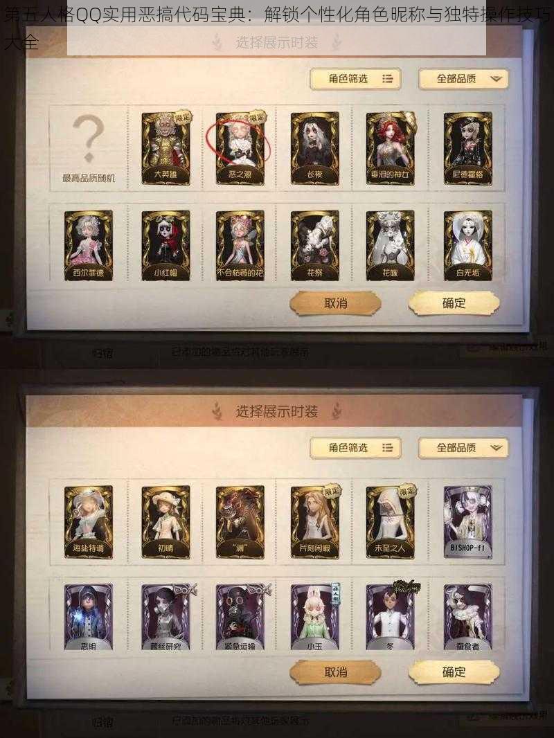 第五人格QQ实用恶搞代码宝典:解锁个性化角色昵称与独特操作技巧大全