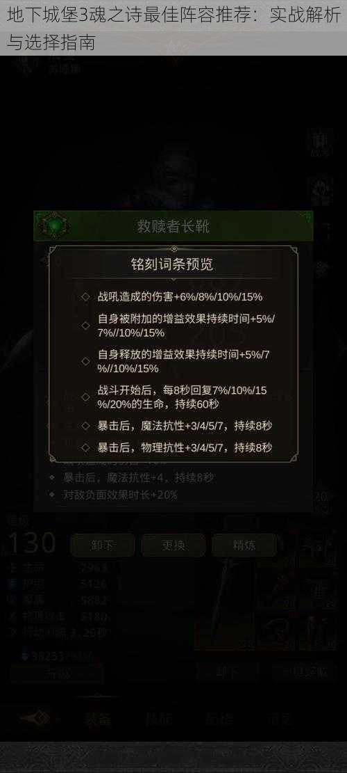 地下城堡3魂之诗最佳阵容推荐:实战解析与选择指南