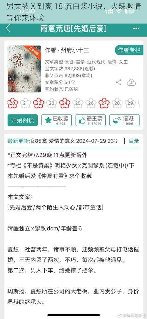 男女被 X 到爽 18 流白浆小说,火辣激情等你来体验