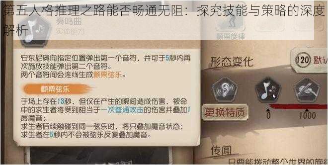 第五人格推理之路能否畅通无阻:探究技能与策略的深度解析