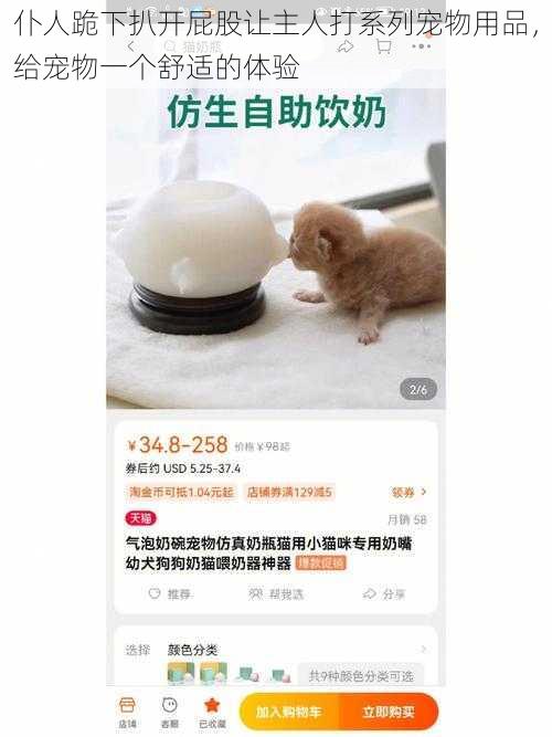 仆人跪下扒开屁股让主人打系列宠物用品,给宠物一个舒适的体验