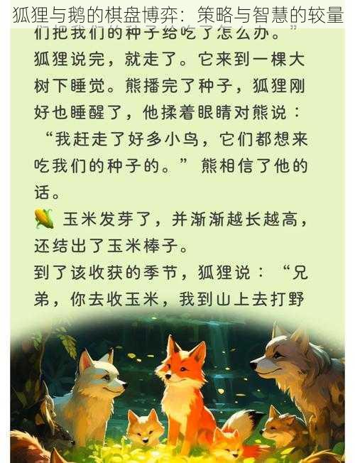 狐狸与鹅的棋盘博弈:策略与智慧的较量