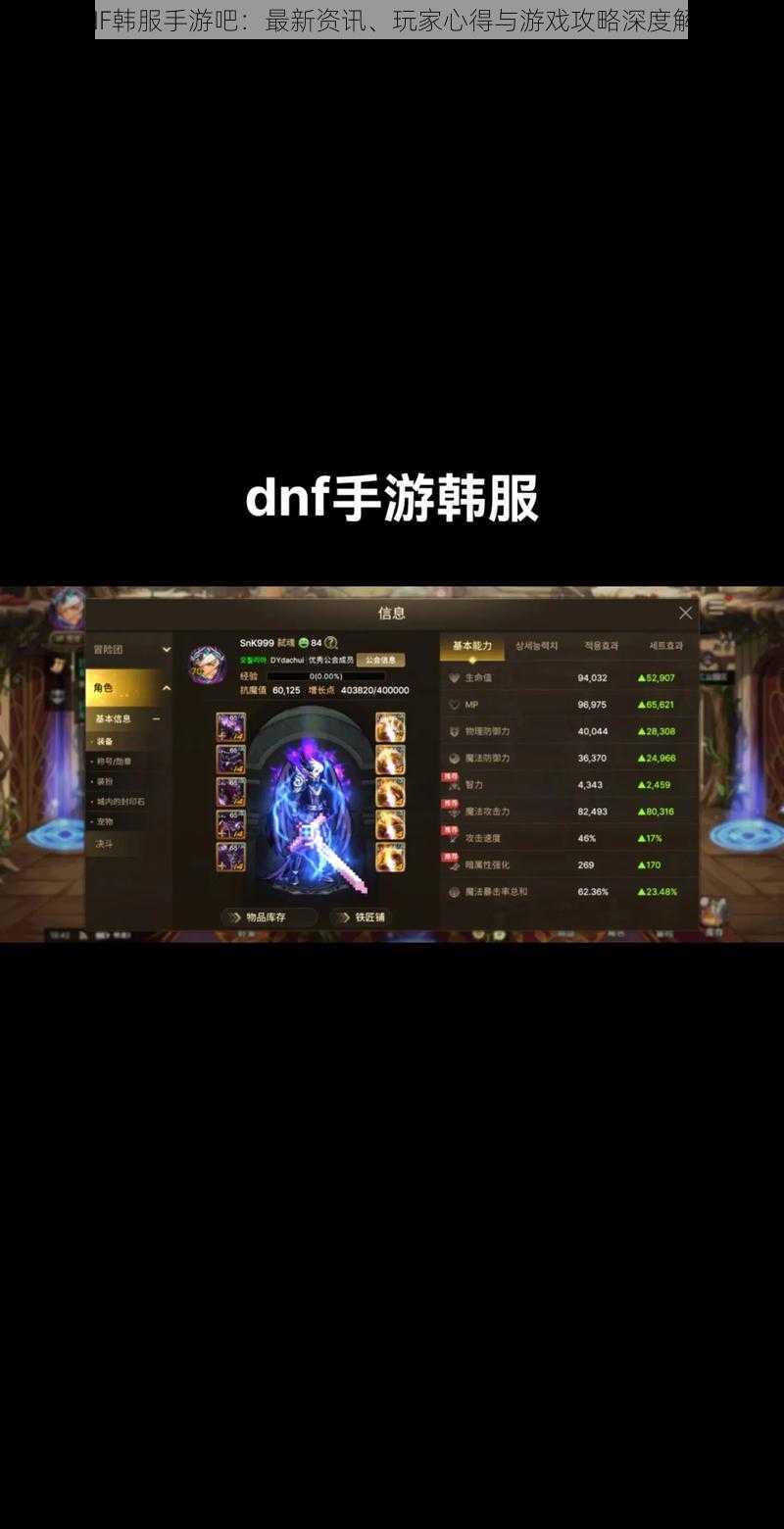 DNF韩服手游吧:最新资讯、玩家心得与游戏攻略深度解析