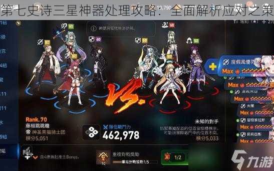 第七史诗三星神器处理攻略:全面解析应对之策