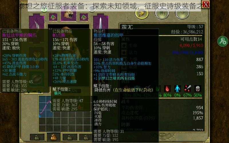 泰坦之旅征服者装备:探索未知领域,征服史诗级装备之旅