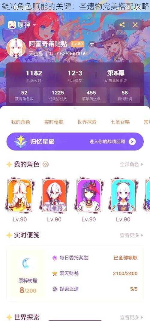凝光角色赋能的关键:圣遗物完美搭配攻略
