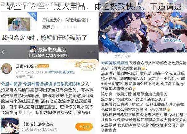 散空 r18 车,成人用品,体验极致快感,不适请退