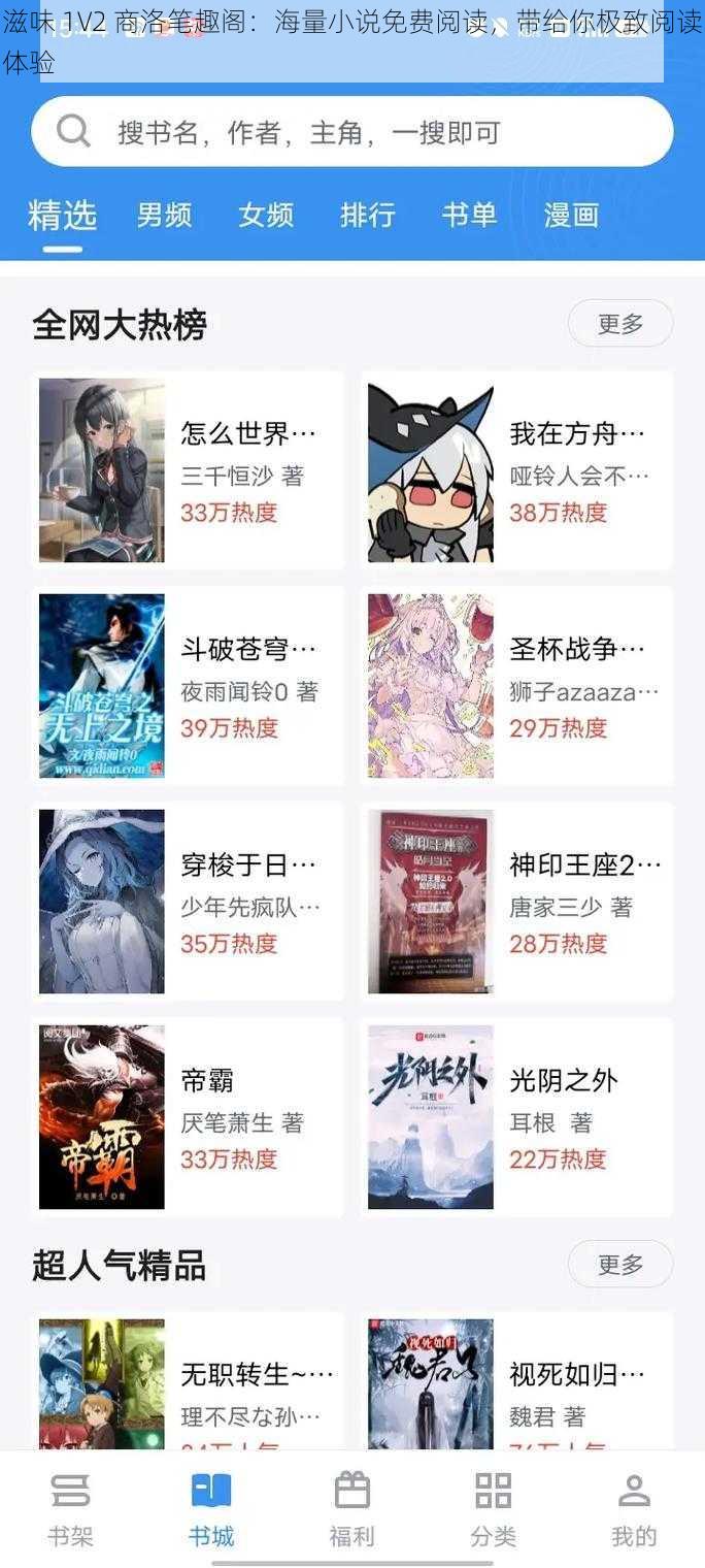 滋味 1V2 商洛笔趣阁:海量小说免费阅读,带给你极致阅读体验