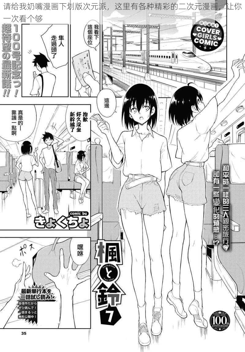 请给我奶嘴漫画下划版次元派,这里有各种精彩的二次元漫画,让你一次看个够