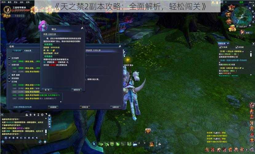 《天之禁2副本攻略:全面解析,轻松闯关》