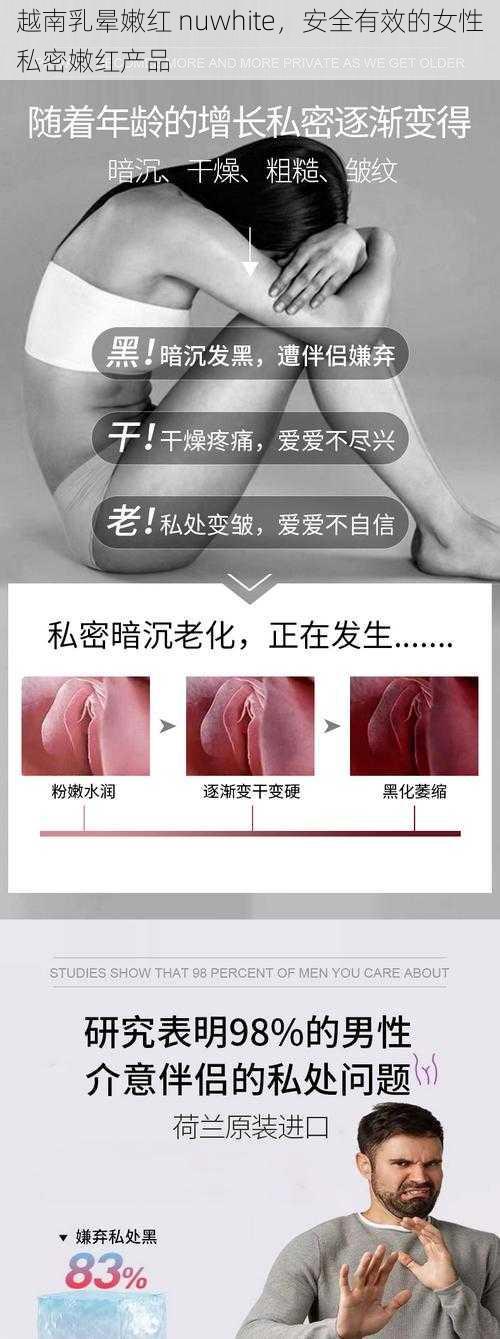 越南乳晕嫩红 nuwhite,安全有效的女性私密嫩红产品