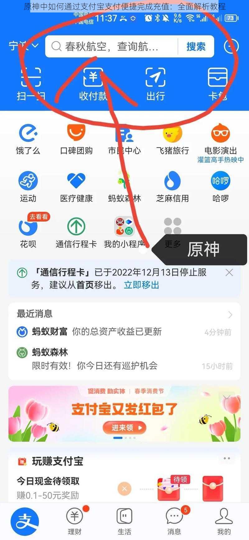 原神中如何通过支付宝支付便捷完成充值:全面解析教程