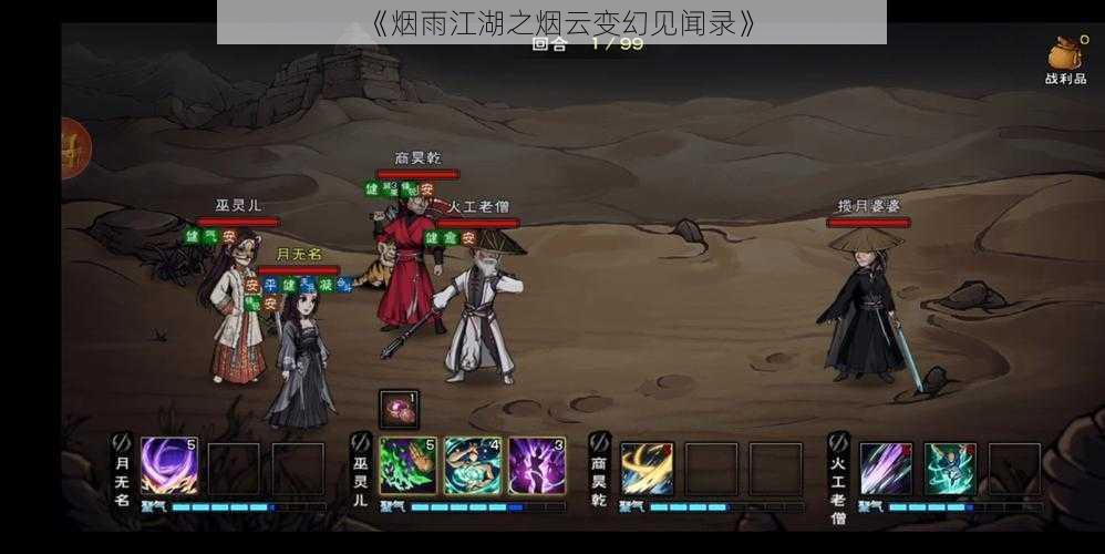 《烟雨江湖之烟云变幻见闻录》