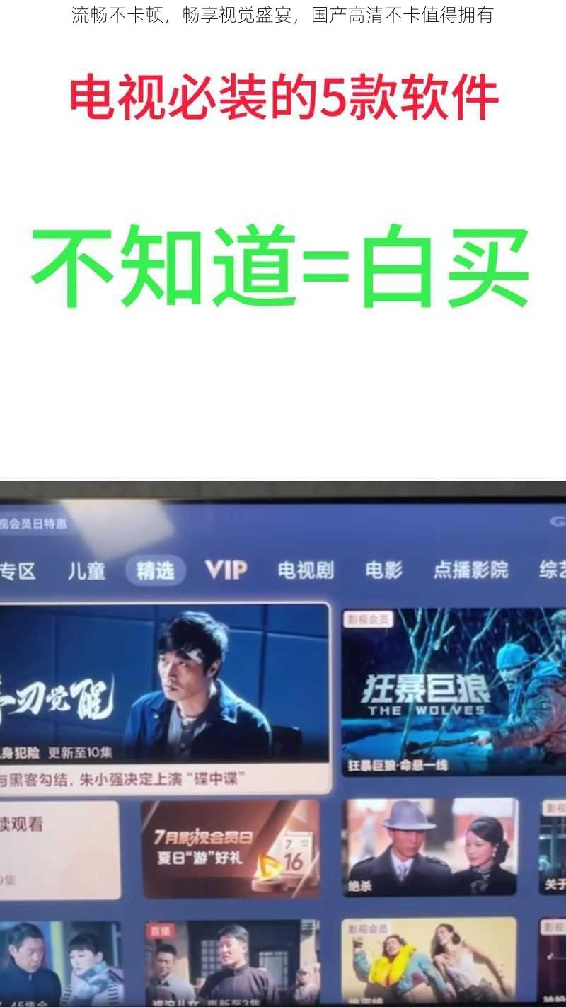 流畅不卡顿,畅享视觉盛宴,国产高清不卡值得拥有