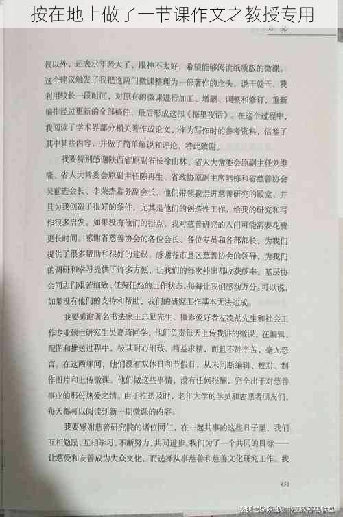 按在地上做了一节课作文之教授专用