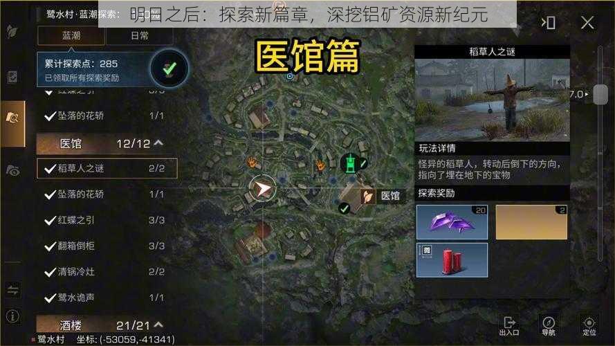 明日之后:探索新篇章,深挖铝矿资源新纪元