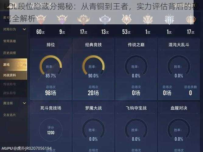 LOL段位隐藏分揭秘:从青铜到王者,实力评估背后的秘密全解析