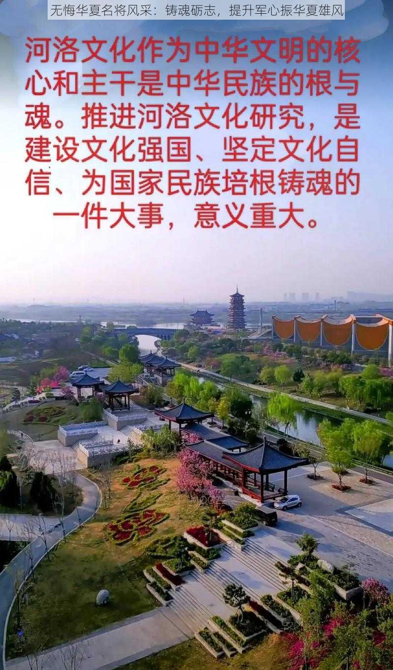 无悔华夏名将风采:铸魂砺志,提升军心振华夏雄风