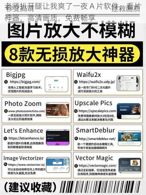 老师扒开腿让我爽了一夜 A 片软件,看片神器,高清画质,免费畅享