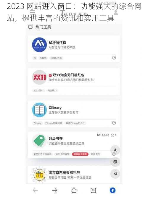 2023 网站进入窗口:功能强大的综合网站,提供丰富的资讯和实用工具