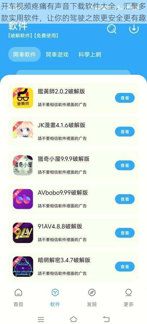 开车视频疼痛有声音下载软件大全,汇聚多款实用软件,让你的驾驶之旅更安全更有趣