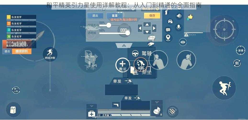 和平精英引力星使用详解教程:从入门到精通的全面指南