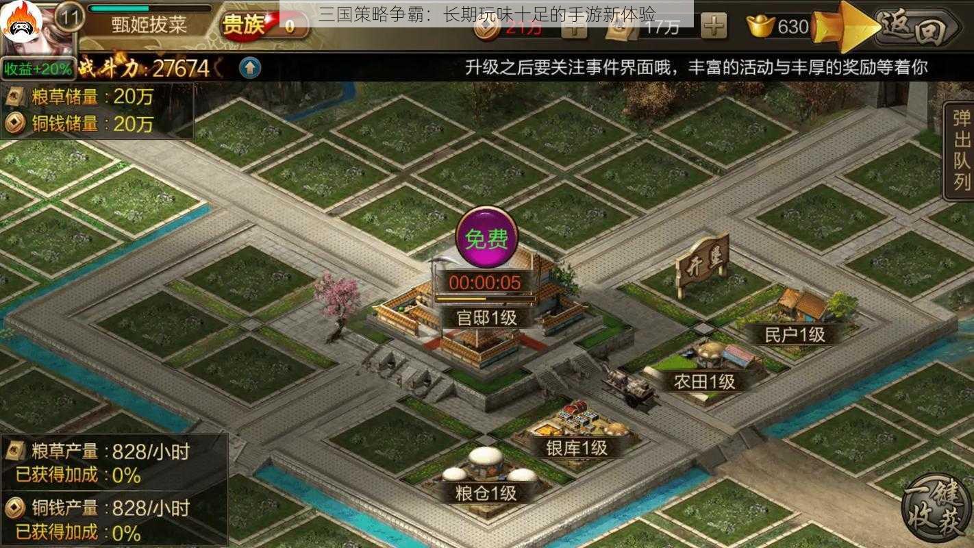 三国策略争霸:长期玩味十足的手游新体验