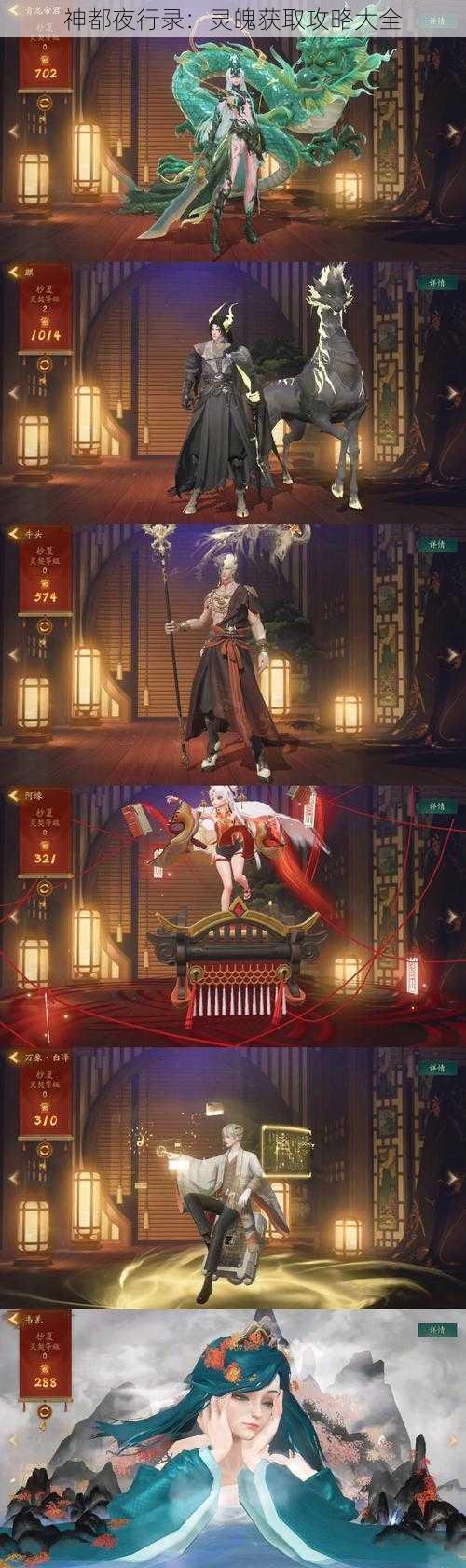 神都夜行录:灵魄获取攻略大全