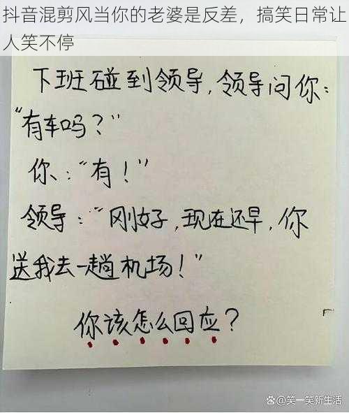 抖音混剪风当你的老婆是反差,搞笑日常让人笑不停