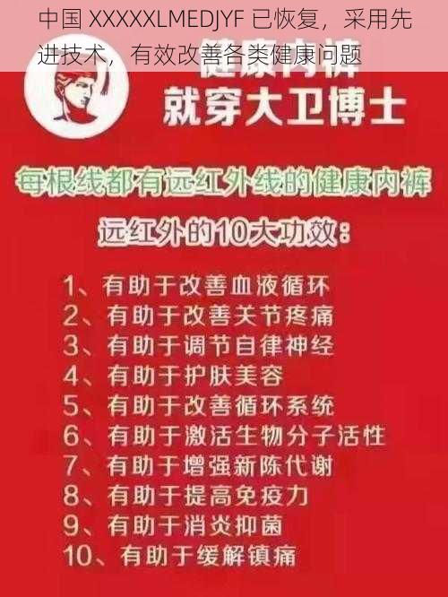 中国 XXXXXLMEDJYF 已恢复,采用先进技术,有效改善各类健康问题