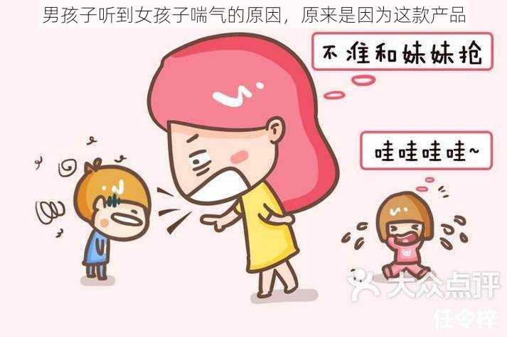 男孩子听到女孩子喘气的原因,原来是因为这款产品