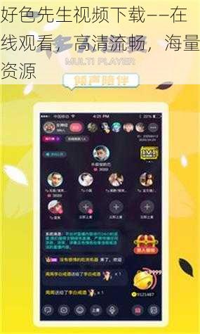 好色先生视频下载——在线观看,高清流畅,海量资源