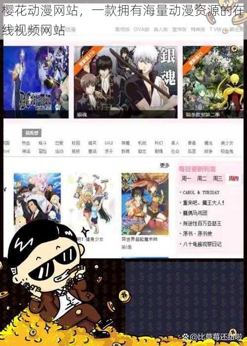 樱花动漫网站,一款拥有海量动漫资源的在线视频网站