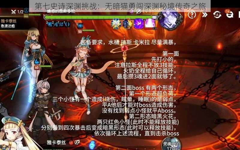 第七史诗深渊挑战:无暗猫勇闯深渊秘境传奇之旅