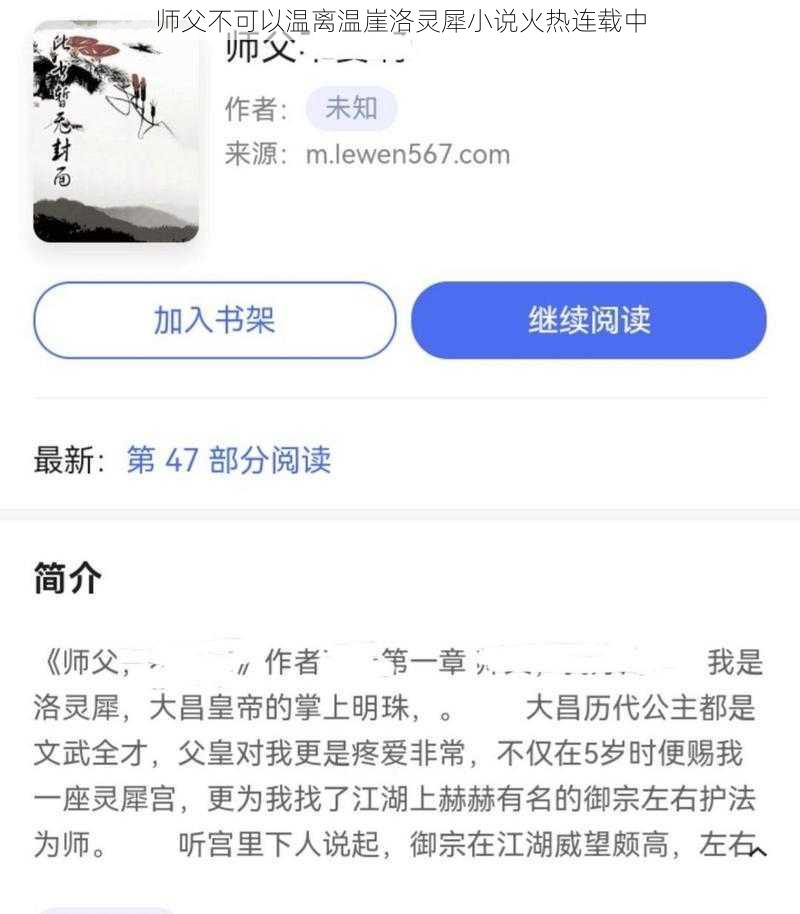 师父不可以温离温崖洛灵犀小说火热连载中