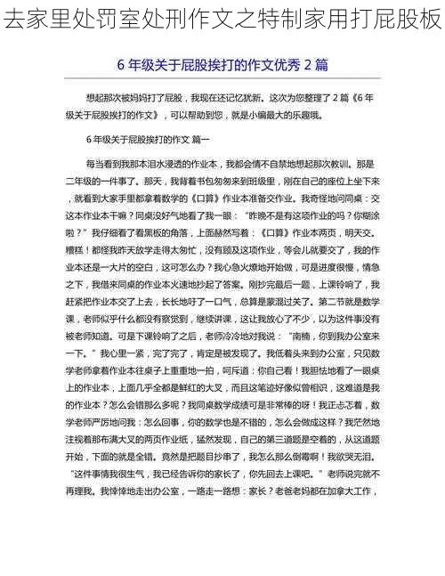 去家里处罚室处刑作文之特制家用打屁股板