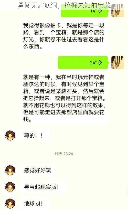 勇闯无肩底洞,挖掘未知的宝藏