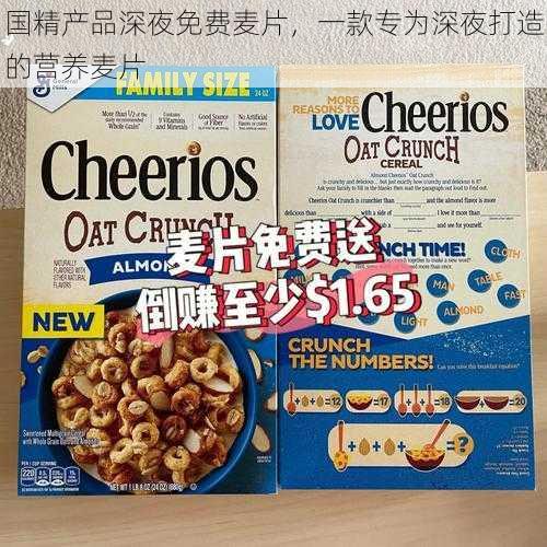国精产品深夜免费麦片,一款专为深夜打造的营养麦片
