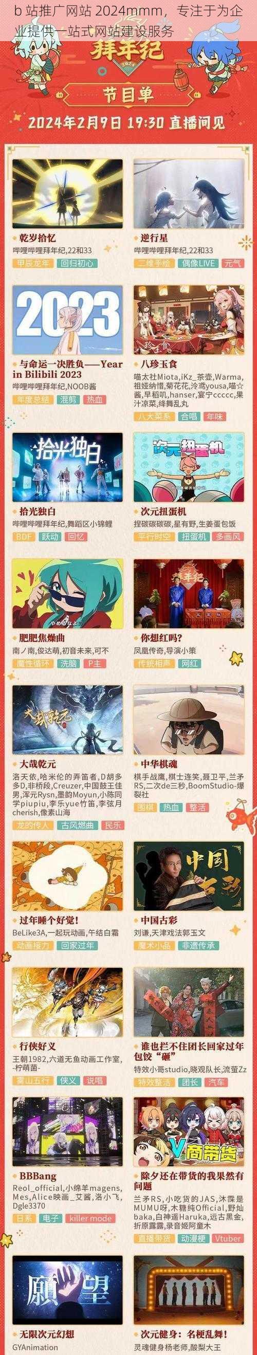 b 站推广网站 2024mmm,专注于为企业提供一站式网站建设服务