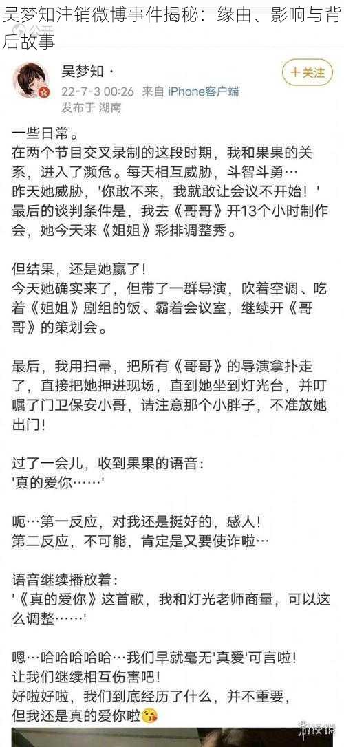 吴梦知注销微博事件揭秘:缘由、影响与背后故事