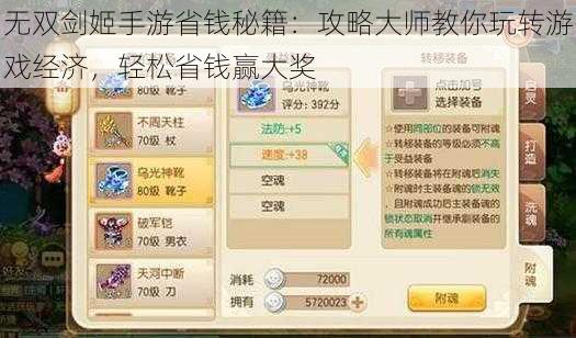 无双剑姬手游省钱秘籍:攻略大师教你玩转游戏经济,轻松省钱赢大奖