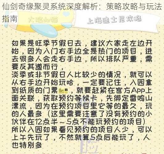 仙剑奇缘聚灵系统深度解析:策略攻略与玩法指南