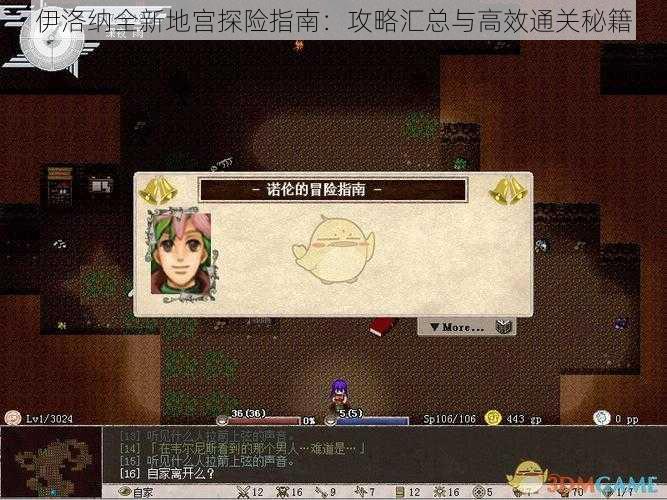伊洛纳全新地宫探险指南:攻略汇总与高效通关秘籍