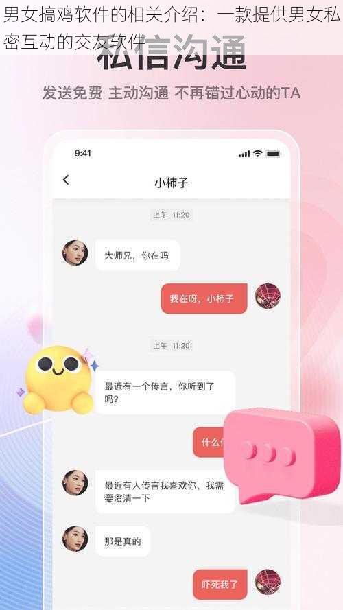 男女搞鸡软件的相关介绍:一款提供男女私密互动的交友软件