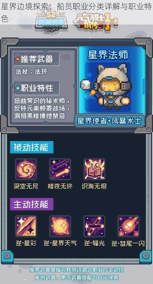 星界边境探索:船员职业分类详解与职业特色