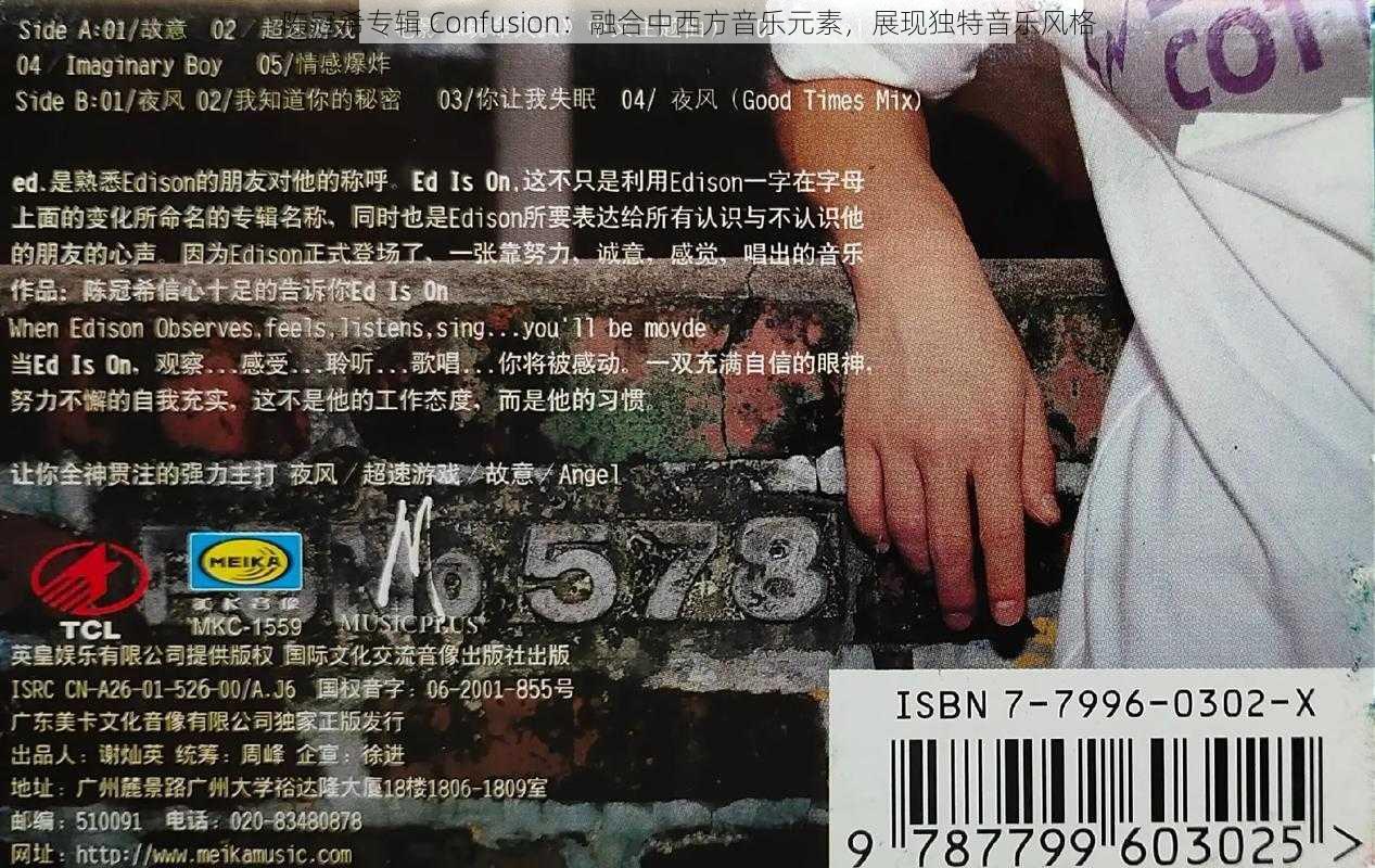 陈冠希专辑 Confusion:融合中西方音乐元素,展现独特音乐风格