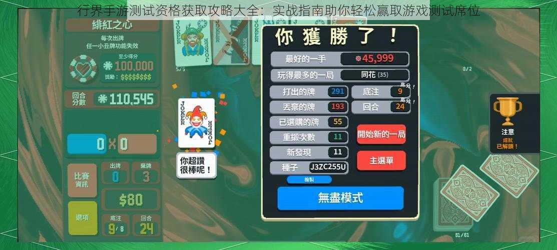行界手游测试资格获取攻略大全:实战指南助你轻松赢取游戏测试席位